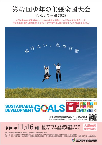 第47回全国大会