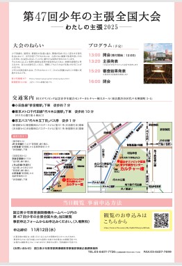 第47回全国大会