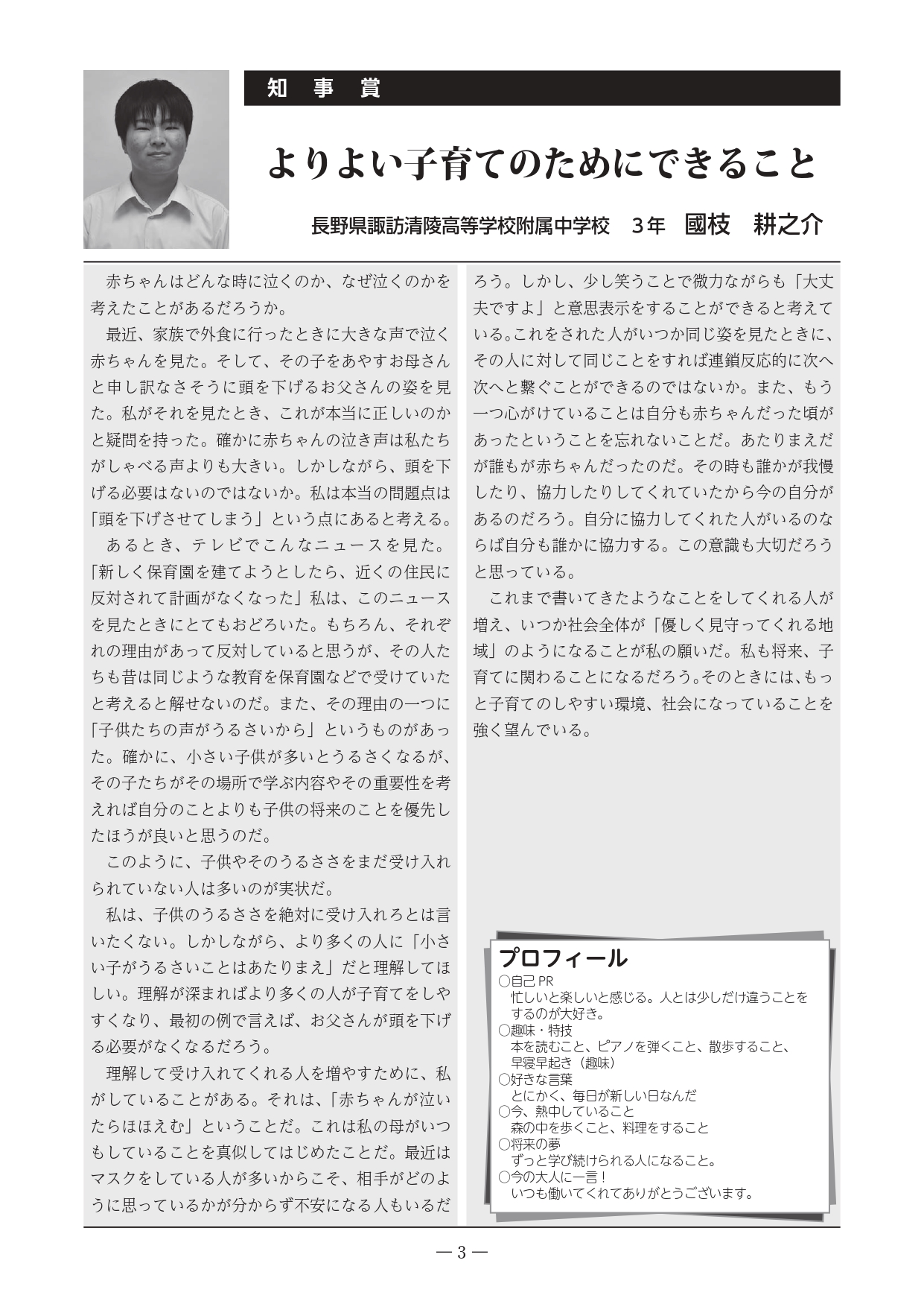 長野県知事賞受賞作品