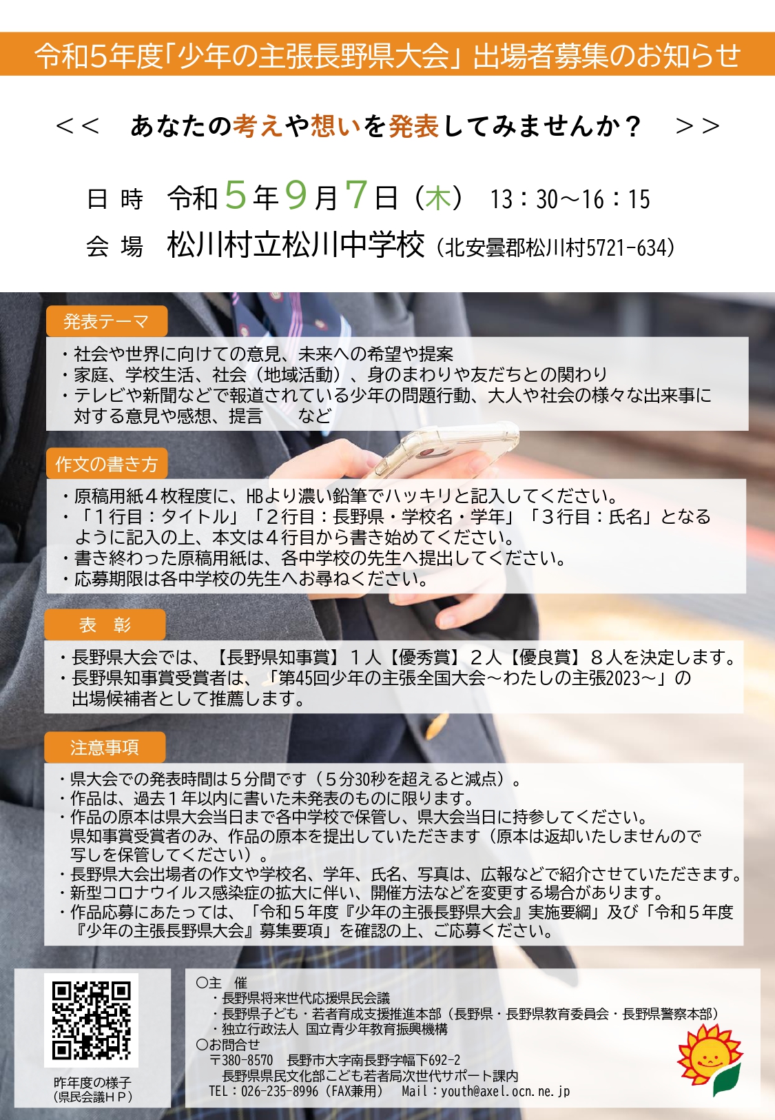 令和５年度チラシ