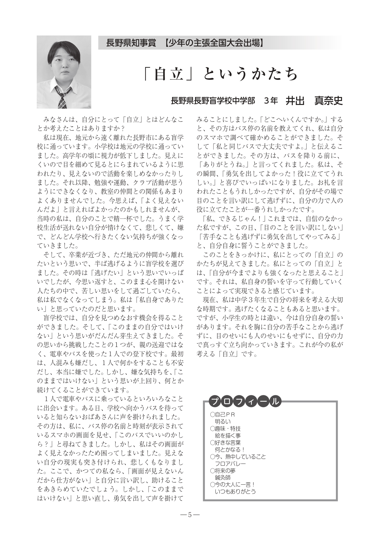 長野県知事賞受賞作品