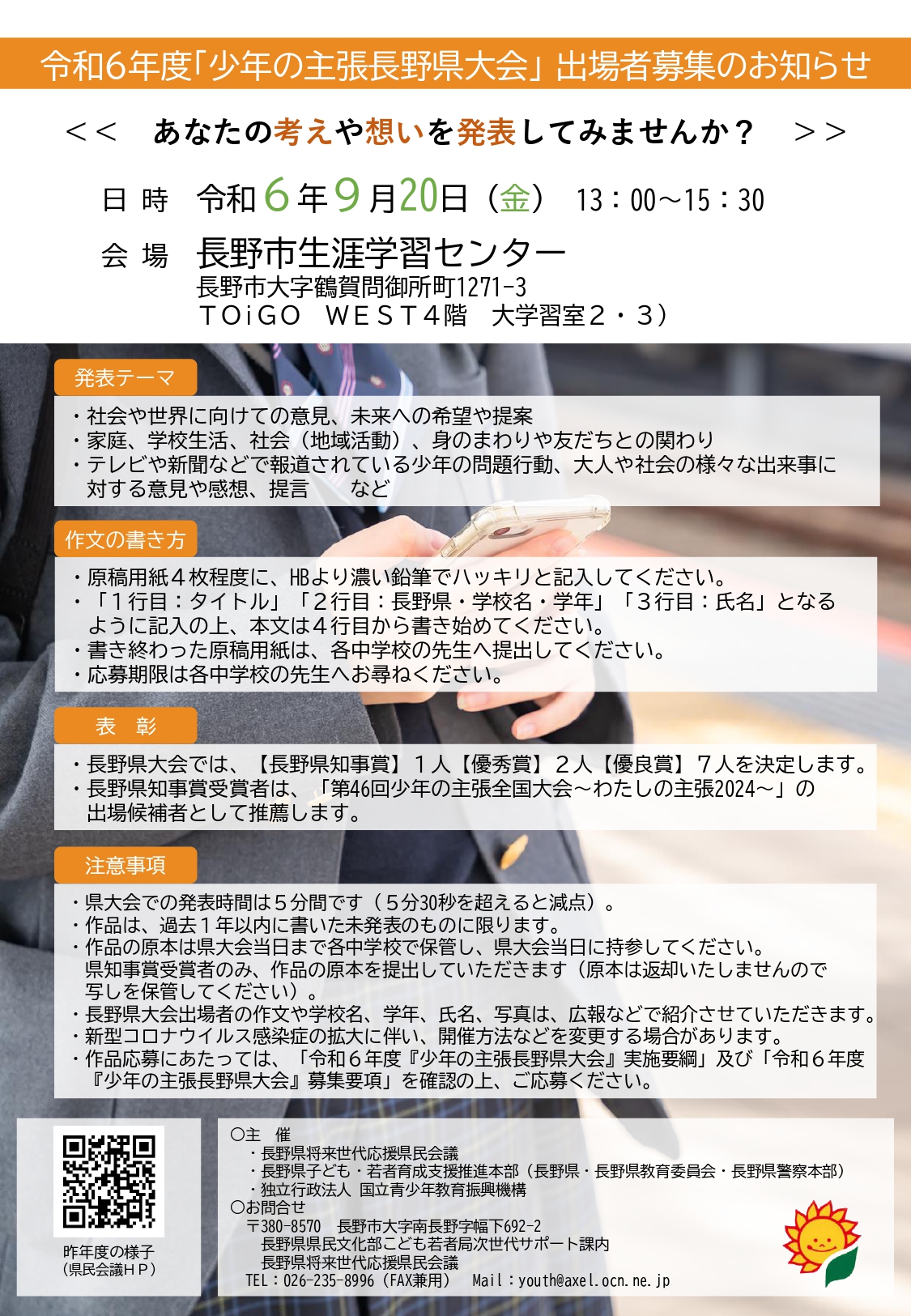 令和６年度チラシ