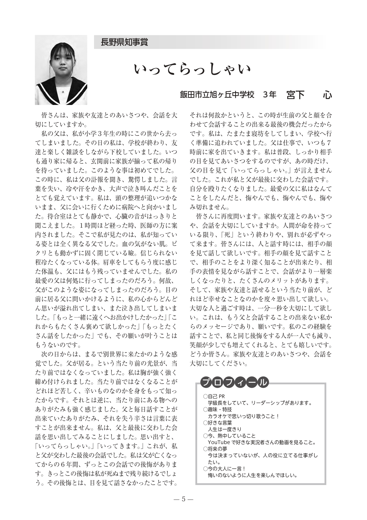 長野県知事賞受賞作品