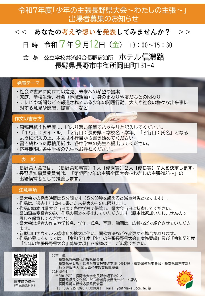 令和７年度チラシ