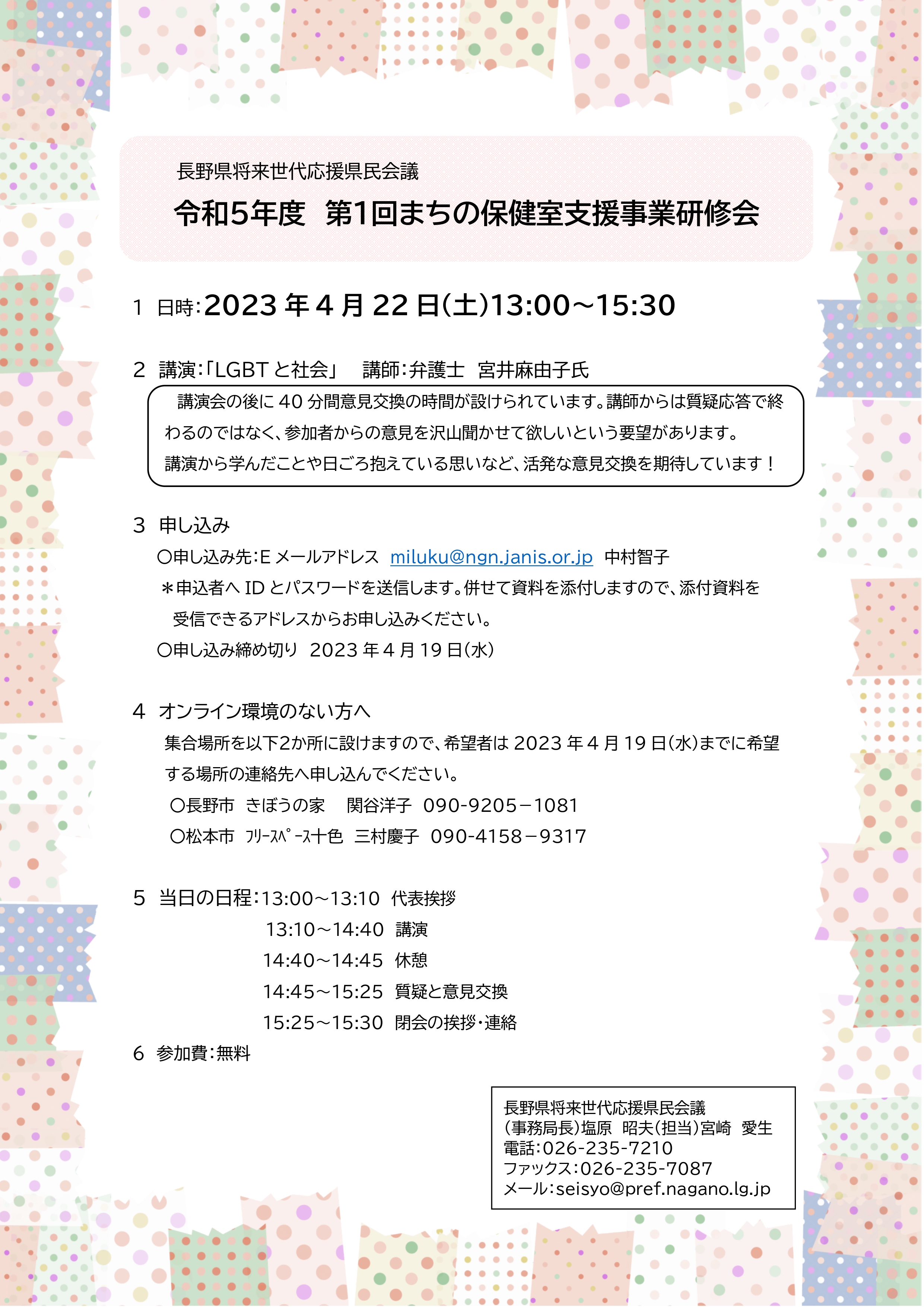 令和５年度第１回研修会のチラシ