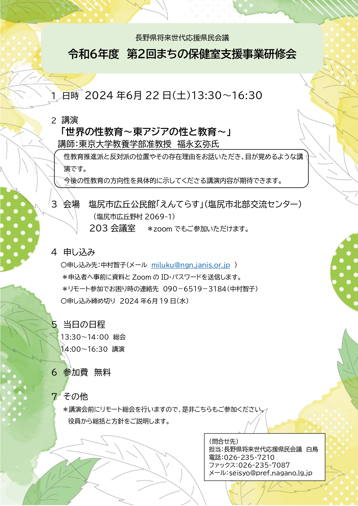 令和６年度第２回研修会のチラシ