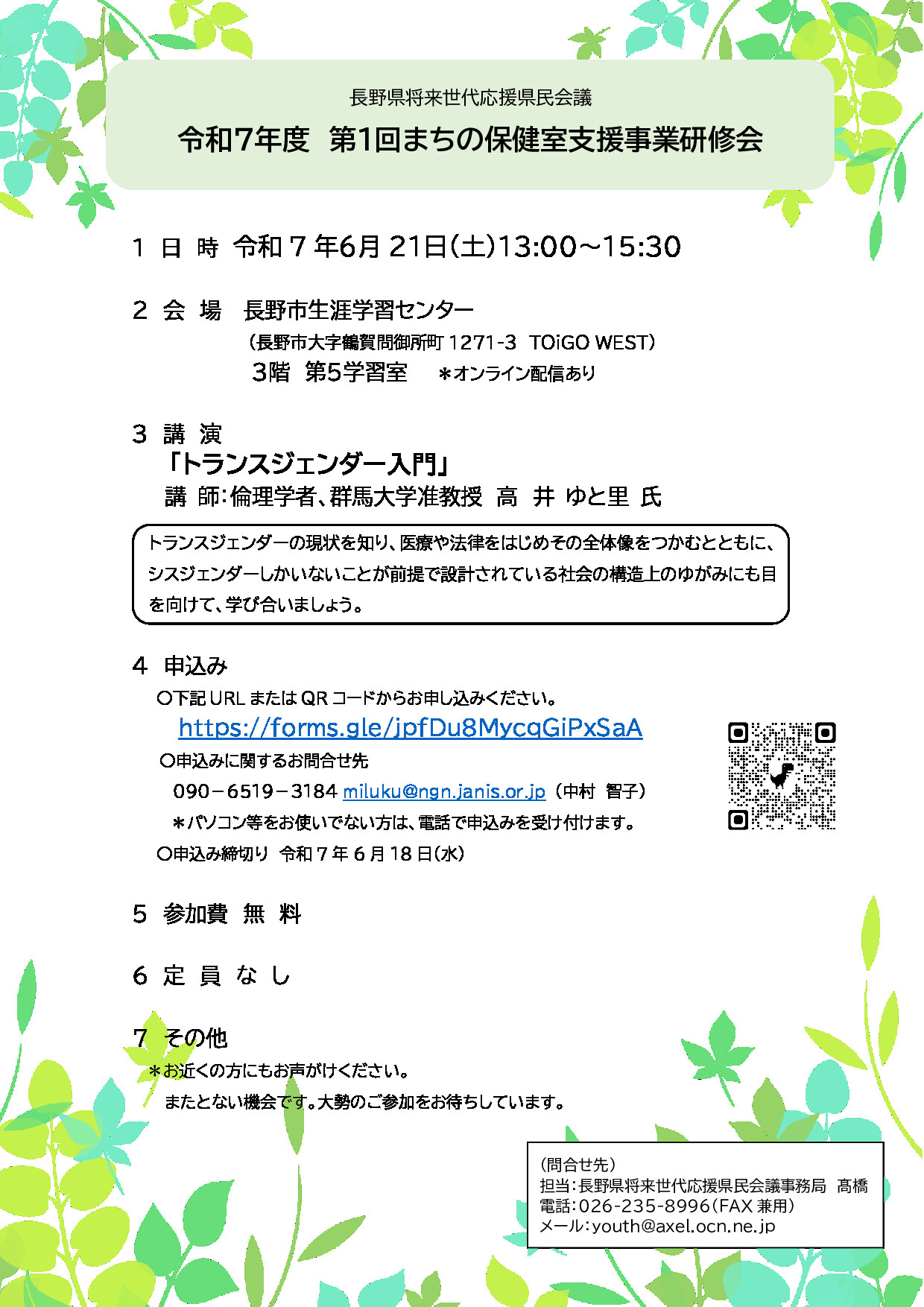 令和７年度第１回研修会のチラシ