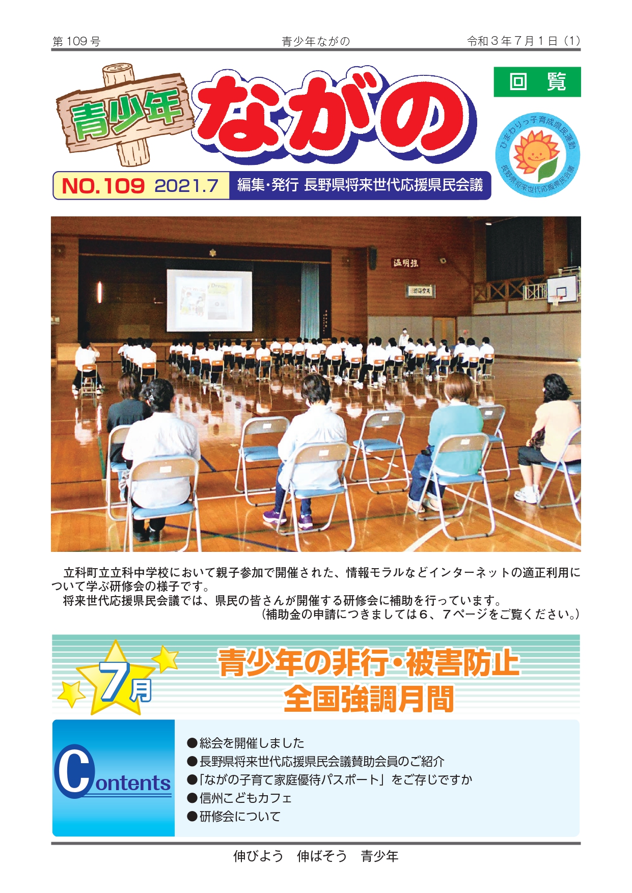 青少年ながの第109号