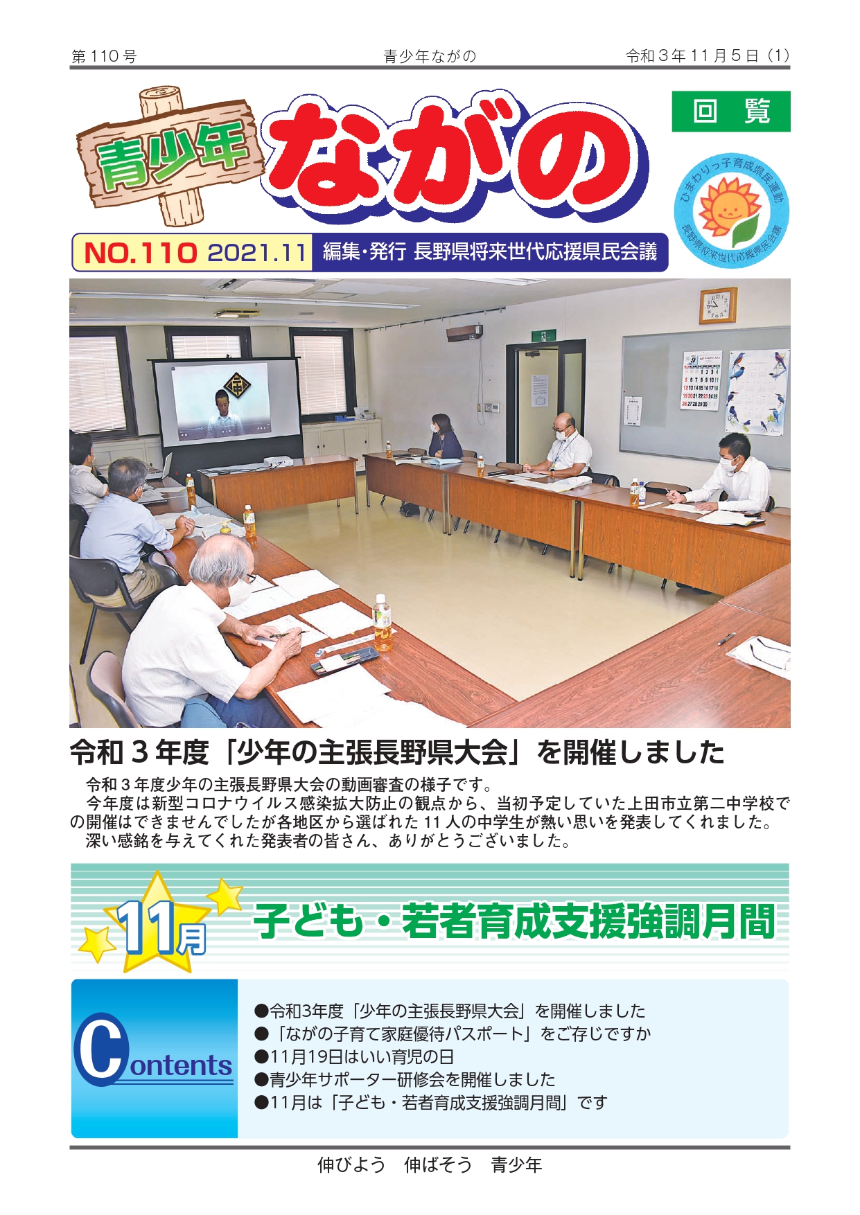 青少年ながの第110号