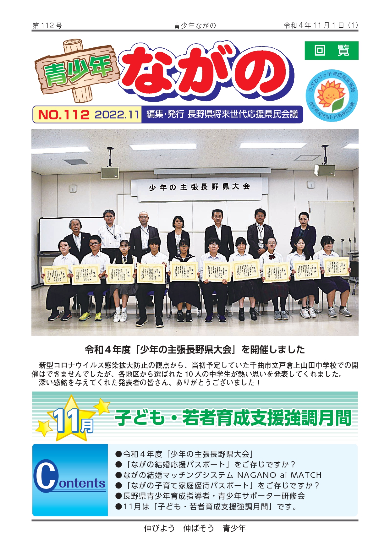 青少年ながの第112号
