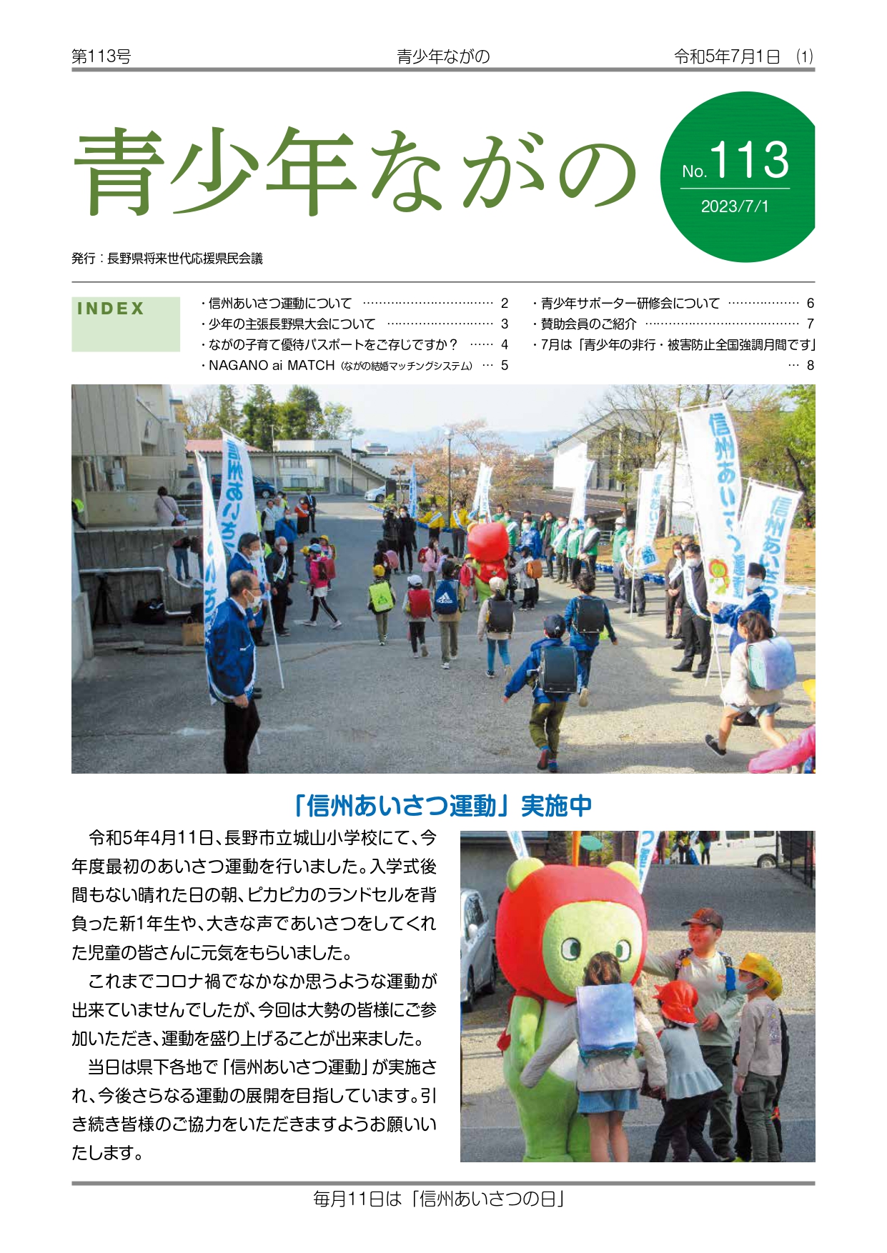 青少年ながの第113号