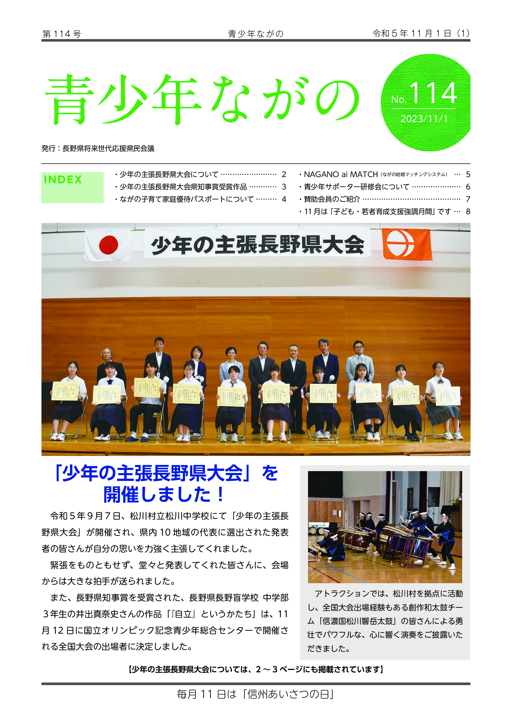青少年ながの第114号