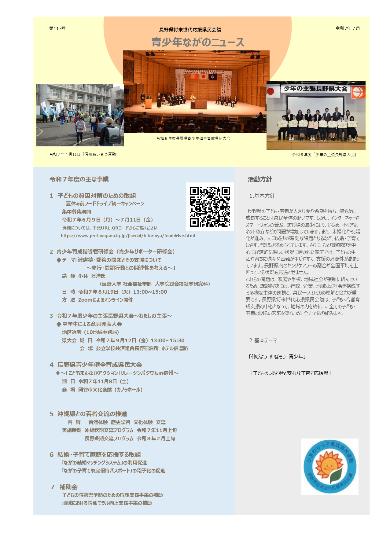 青少年ながのニュース第117号