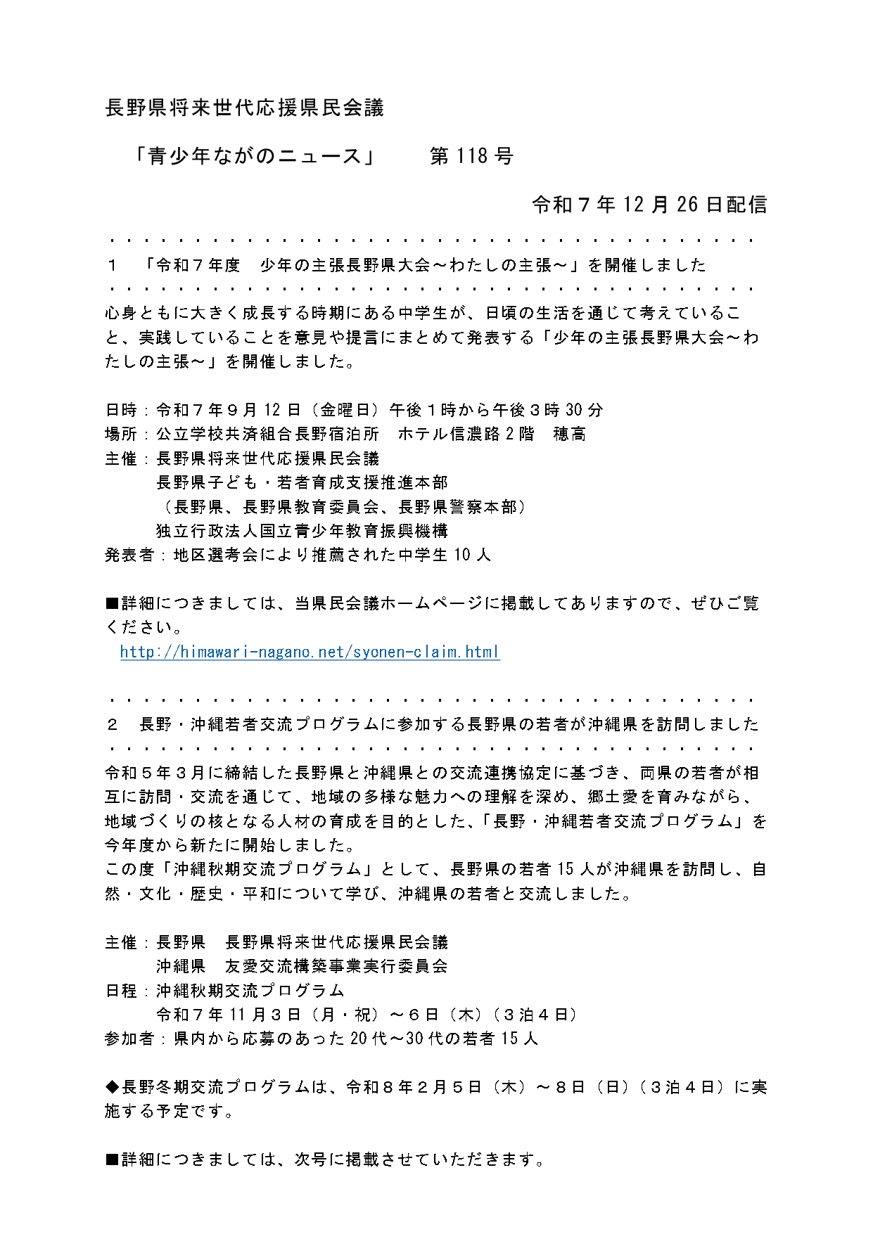 青少年ながのニュース第118号